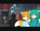 【DbD】へっぽこDead by Daylight #38【生存者(VSアーティスト)】【ゆっくり実況】