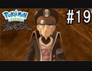 Pokémon LEGENDS アルセウス 実況#19