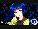 狂気的な彼女と紡ぐ恋物語~みほみアジサイ編~【メンヘラフレシア-Flowering Abyss-】part1-A