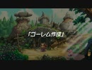 聖剣伝説 Legend of Mana　実況プレイPart22