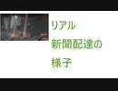 リアル【新聞配達】の様子 2020.4.16