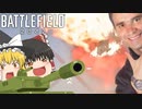 【BF2042】彼らは何が起こったかも解らないまま散っていった【ゆっくり実況】
