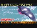 ポケモンレジェンズ アルセウス　オヤブン　マンタインの捕まえ方は？出現場所は？　＃４１９【Pokémon LEGENDS アルセウス】