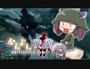 【BF2042】二等兵きりたんとあかり軍曹のかしまし戦線#3【VOICEROID実況】