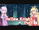 【HollowKnight】ムシでムシを退治するゆかマキ_Part6【VOICEROID実況】