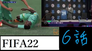 FIFA22 ホボ・トゥーレでバロンとーる　6話