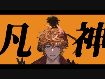 【人力原神】凡神【タルタリヤ】