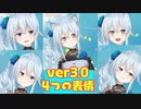 【にじさんじ】ver3.0で4つの表情を手に入れ更にチワワ化が進んだまひまひ【雪城眞尋】