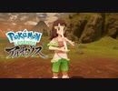 【プレイ動画】共に生きていくPokémon LEGENDS アルセウス Part10
