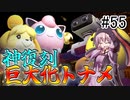 【VOICEROID実況】アイク使い結月ゆかりのスマブラSP #55【イベントトーナメント】