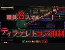 【ゆっくり実況】見切り発車ろぼとみ2nd_part22【Lobotomy Corporation】