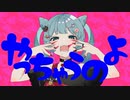 アニマル/DECO*27 　(Covered byなっつー)