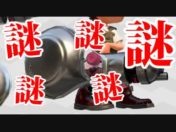 【実況】スプラトゥーン2でたわむれる 全ブキ制覇への道 Part64 消えたチャージキープ