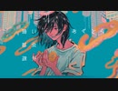 バッドエンドーナツ　歌ってみた　お暇-oitoma-