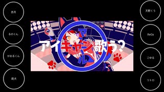 マンマルダンス【8人合唱】