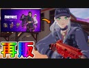 今すぐ買え！！最強アニメスキンパック【サイバーインフィルトレーションパック】がま～たアイテムショップで再販！！【いつもの】【ユキ】【チグサ】【メグミ】【フォートナイト/Fortnite】
