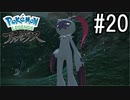 Pokémon LEGENDS アルセウス 実況#20