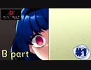 狂気的な彼女と紡ぐ恋物語~みほみアジサイ編~【メンヘラフレシア-Flowering Abyss-】part1-B