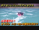 ポケモンレジェンズ アルセウス　オヤブン　ハリーセンの捕まえ方は？出現場所は？　＃４２１【Pokémon LEGENDS アルセウス】