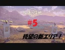 LEGENDS アルセウスをPルート（戦闘縛り）でクリアする！part5