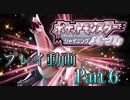 【プレイ動画】ポケットモンスター シャイニングパールやろうぜ！　その６ッ！
