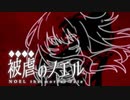 【被虐のノエルremake】悪魔と少女の復讐合奏【実況】part2