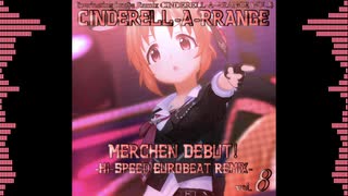 【アイマスREMIX】メルヘンデビュー！ -956 Hi-SPEED Eurobeat Remix-【#デレンジFINAL】