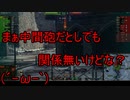 【WoT】ゆっくりテキトー戦車道　FCM50t編　第352回「車体下部は強制跳弾出来るらしい」