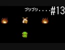 【実況】ゼルダの伝説を初クリアするから応援してくれ　part13