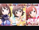 【#ありがとうデレンジ】Stage Bye Stage -956 Eurobeat Remix-【#デレンジFINAL】