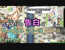 【恋&冒険を満喫!】ルーンファクトリー４【初見実況】Part29