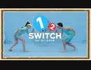 【1-2-Switch】◆とにかく楽しげな雰囲気だけが伝わってくる動画R◆part3
