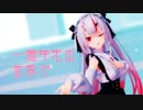 【MMDホロライブ】百鬼あやめ『一億年先の世界で』