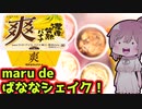 【食レポ★4つ】爽　濃厚完熟バナナ