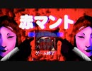 前編【初顔出し】リアクション90点?  瞬間移動する赤マントに喉を痛める #1