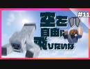 【Minecraft】動物園復興計画 #11