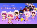 【MMD】鬼(おにぃ)さんとむげん∞ぱれーど【戦国BASARA】