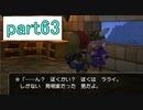 【ドラクエビルダーズ】サクッとストーリー初見攻略編【実況】part63