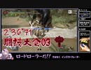 【MHRise】闘技大会03 ハンマー 2'36"71【迫真闘技部】