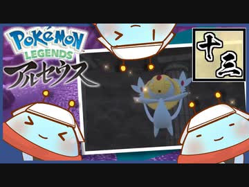 【ユクシー様！！！！】ユクシー様に会いに行くLEGENDSアルセウスpart13