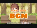 【作業用BGM】■30分耐久　♪ハイテンション休日