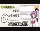 【初心者用】東北きりたんの0から始めるVOICEROID実況の作り方【YMM4】【VOICEROID解説】