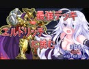 【遊戯王マスターデュエル】にわか決闘者が蠱惑魔デッキでデュエルしてみたーエルドリッチ戦ー【オリキャラ実況】