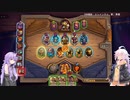 【Hearthstone】紲星あかりとシーズン6！(遅刻)  #9【VOICEROID実況】