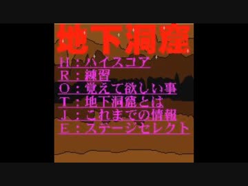 懐かしいPCゲームをプレイする　14-1　「地下洞窟」