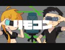 【倣音ダニア＆土手音ゼネキ】リモコン【UTAUカバー】