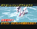 ポケモンレジェンズ アルセウス　オヤブン　ネオラントの捕まえ方は？出現場所は？　＃４２３【Pokémon LEGENDS アルセウス】