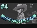 齢30が新ポケのみで純粋に冒険#4『PokémonLEGENDSアルセウス』