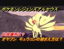 ポケモンレジェンズ アルセウス　オヤブン　キュウコンの捕まえ方は？出現場所は？　＃４２４【Pokémon LEGENDS アルセウス】