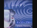 ネイビーブルー feat. Nanoha。